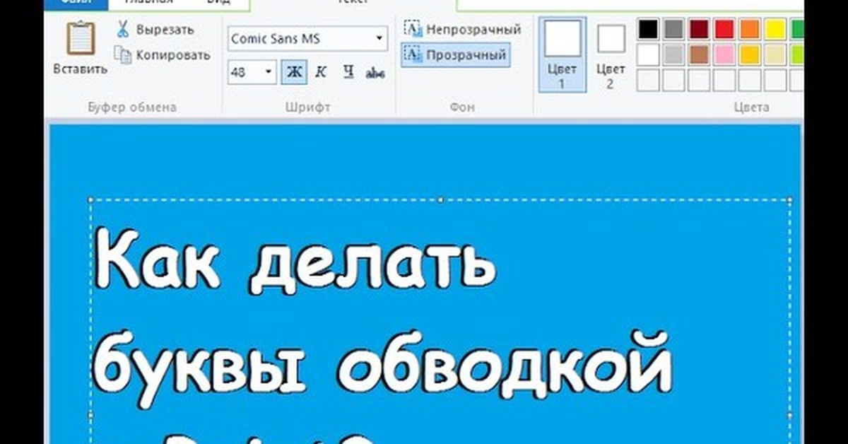 Обводка текста в презентации