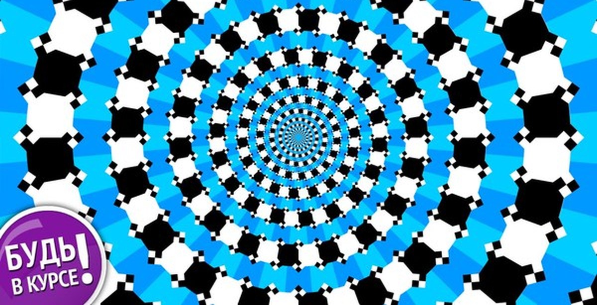 цветовые оптические иллюзии. зрительные иллюзии. 15 иллюзий. иллюзия движения картинки. 15 иллюзий.