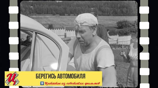 Берегись автомобиля цитаты. Папанов Берегись автомобиля цитаты. Берегись автомобиля фразы. Цитаты из Берегись автомобиля. С жульем надо бороться.