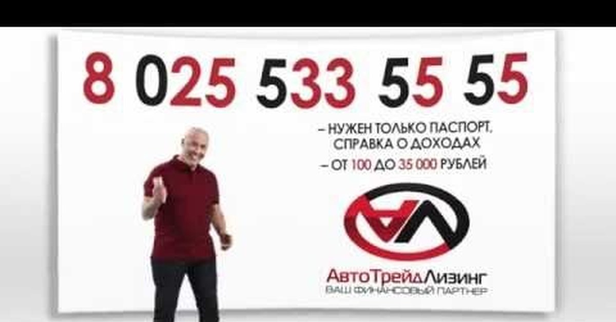 25 350 рублей. 8 800 555 35 35 Реклама. 88005553535 Реклама. 8 800 555 Реклама. АВТОТРЕЙДЛИЗИНГ 8 800 555 35 35.