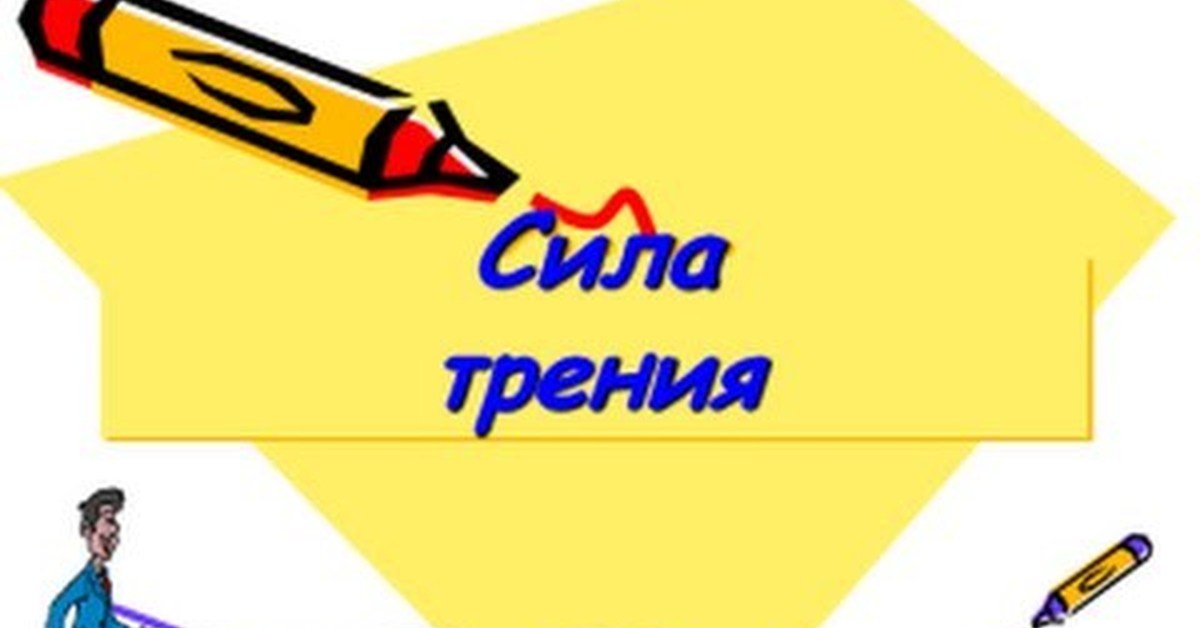 Исчезновение сил