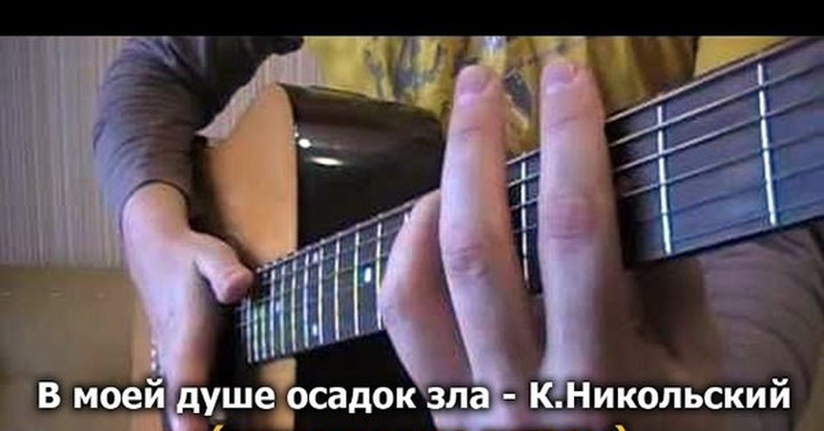 аккорды песен. тексты и аккорды. луч солнца золотого текст аккорды. слова и аккорды песен под гитару. тексты песен с аккордами.