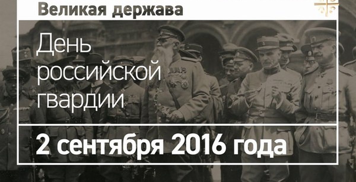 Какие праздники 2 сентября. День гвардии. 2 Сентября картинки. День 2 сентября праздник.